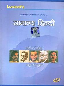 Lucent Samanya Hindi Book 2025 New Edition | Latest 14th Edition