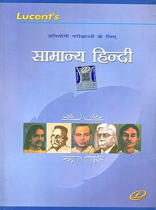 Lucent Samanya Hindi Book 2025 New Edition | Latest 14th Edition