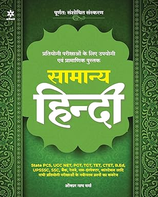 Samanya Hindi Paper back