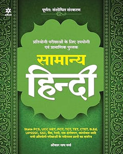 Samanya Hindi Paper back