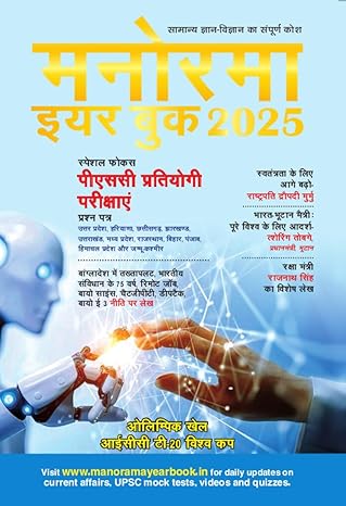 Manorama Yearbook 2025 - Hindi Edition
