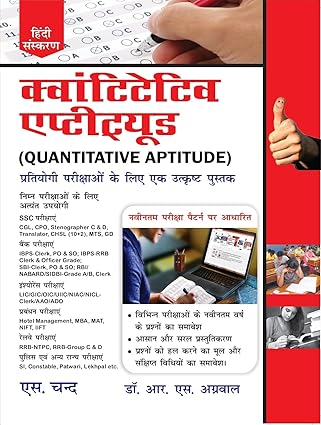Quantitative Aptitude for Competitive Examinations 2025 (In Hindi Medium) For SSC CGL CHSL CPO, IBPS, Bank SBI PO, Clerk, Railway, Police Constable, MBA, MAT, CAT, Management Exams | 2025 Exam Book