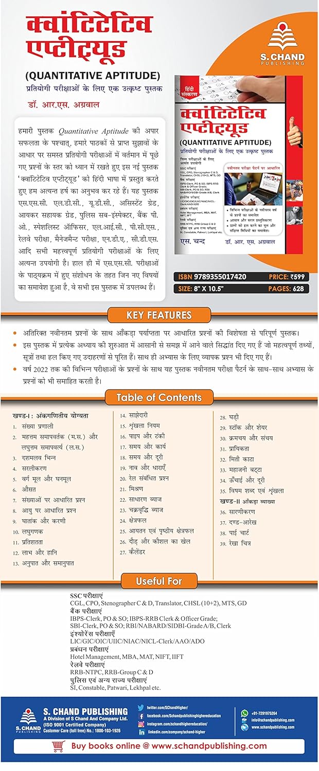 Quantitative Aptitude for Competitive Examinations 2025 (In Hindi Medium) For SSC CGL CHSL CPO, IBPS, Bank SBI PO, Clerk, Railway, Police Constable, MBA, MAT, CAT, Management Exams | 2025 Exam Book