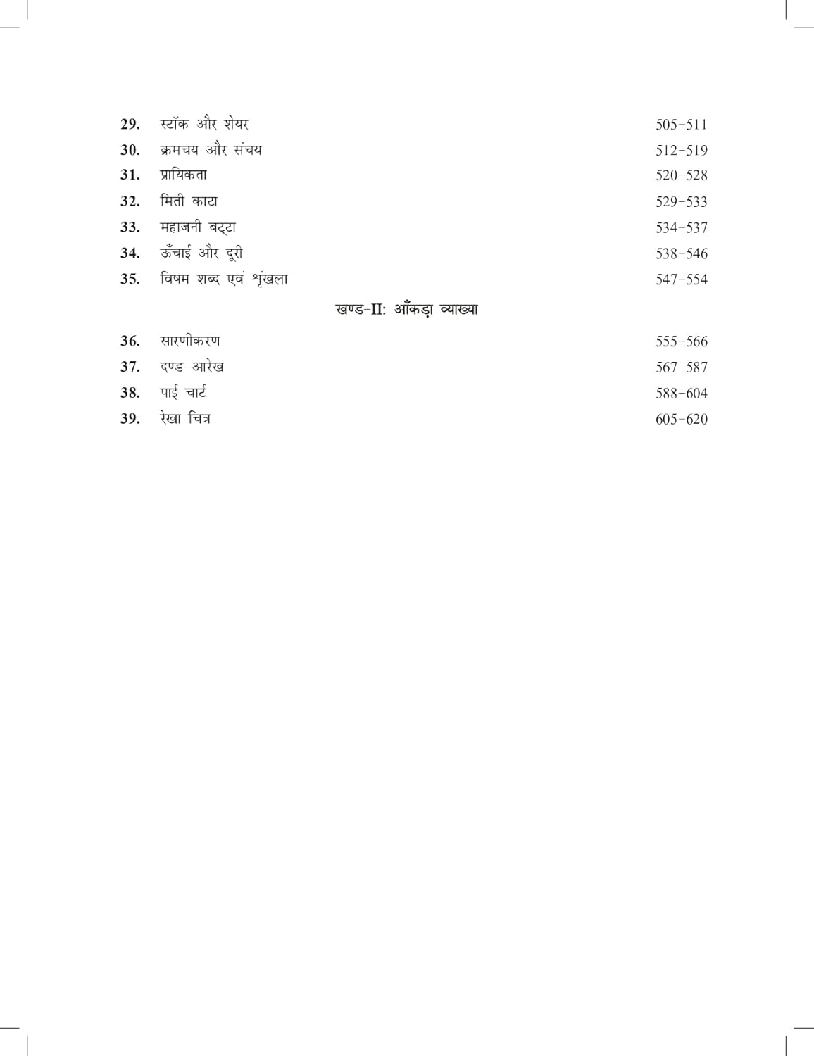 Quantitative Aptitude for Competitive Examinations 2025 (In Hindi Medium) For SSC CGL CHSL CPO, IBPS, Bank SBI PO, Clerk, Railway, Police Constable, MBA, MAT, CAT, Management Exams | 2025 Exam Book