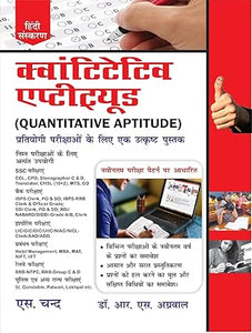Quantitative Aptitude for Competitive Examinations 2025 (In Hindi Medium) For SSC CGL CHSL CPO, IBPS, Bank SBI PO, Clerk, Railway, Police Constable, MBA, MAT, CAT, Management Exams | 2025 Exam Book