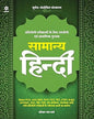 Samanya Hindi Paper back