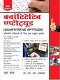 Quantitative Aptitude for Competitive Examinations 2025 (In Hindi Medium) For SSC CGL CHSL CPO, IBPS, Bank SBI PO, Clerk, Railway, Police Constable, MBA, MAT, CAT, Management Exams | 2025 Exam Book